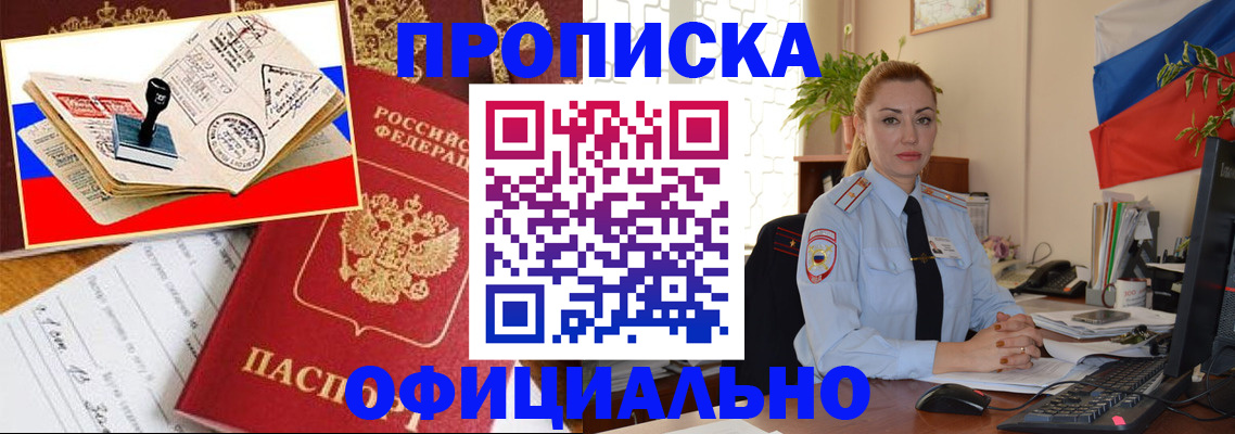 прописка законно в Махачкале