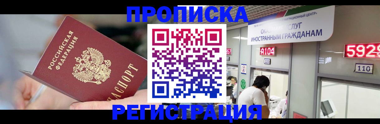 где прописаться в Махачкале