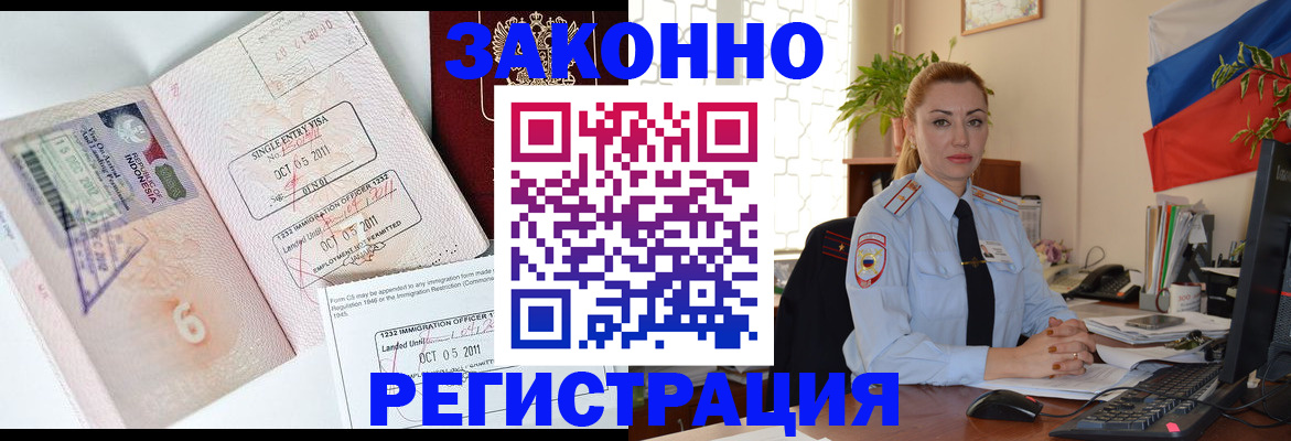 регистрация в Махачкале