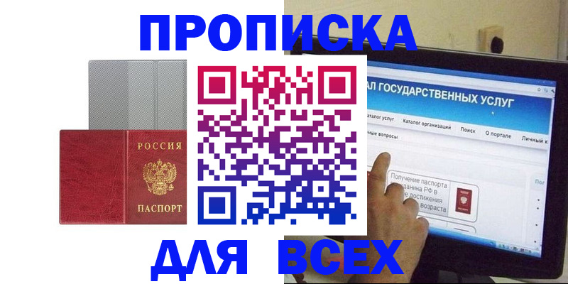 купить прописку в Махачкале