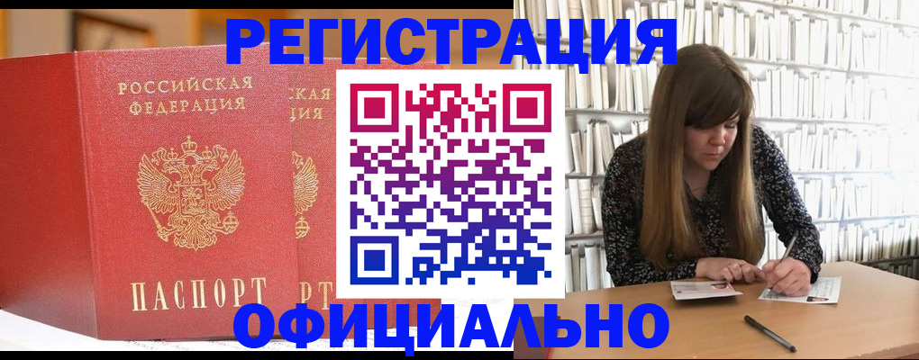 купить прописку в Махачкале